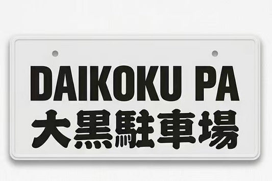 Daikoku PA Embossed Aluminum Decorative Plates