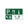Daikoku PA Sign stickers