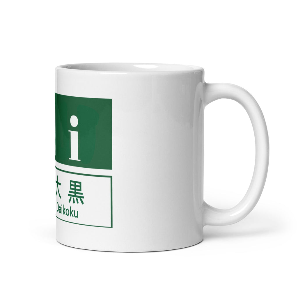 Daikoku PA Sign white mug